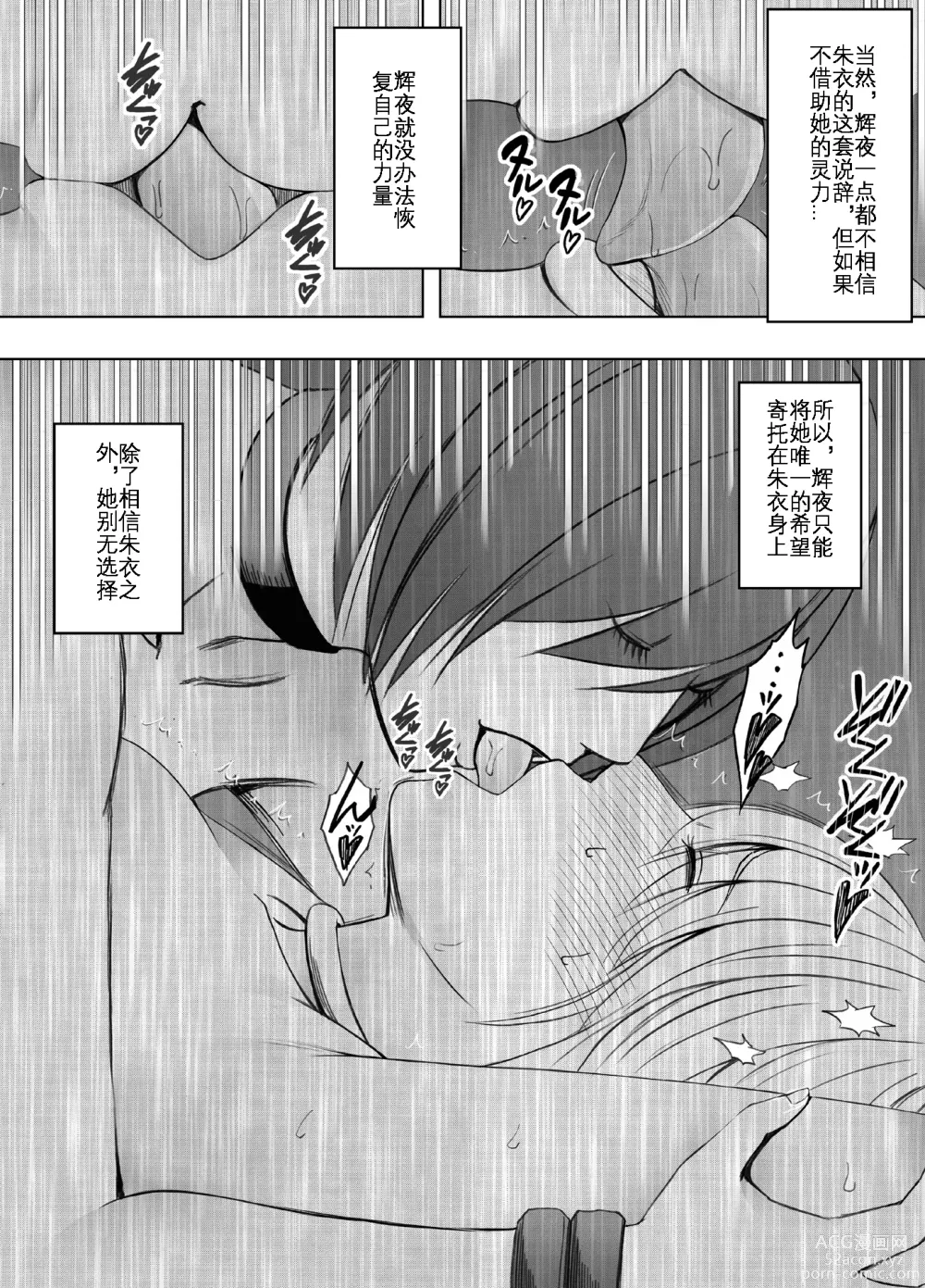 Page 8 of doujinshi 退魔师辉夜 极 4