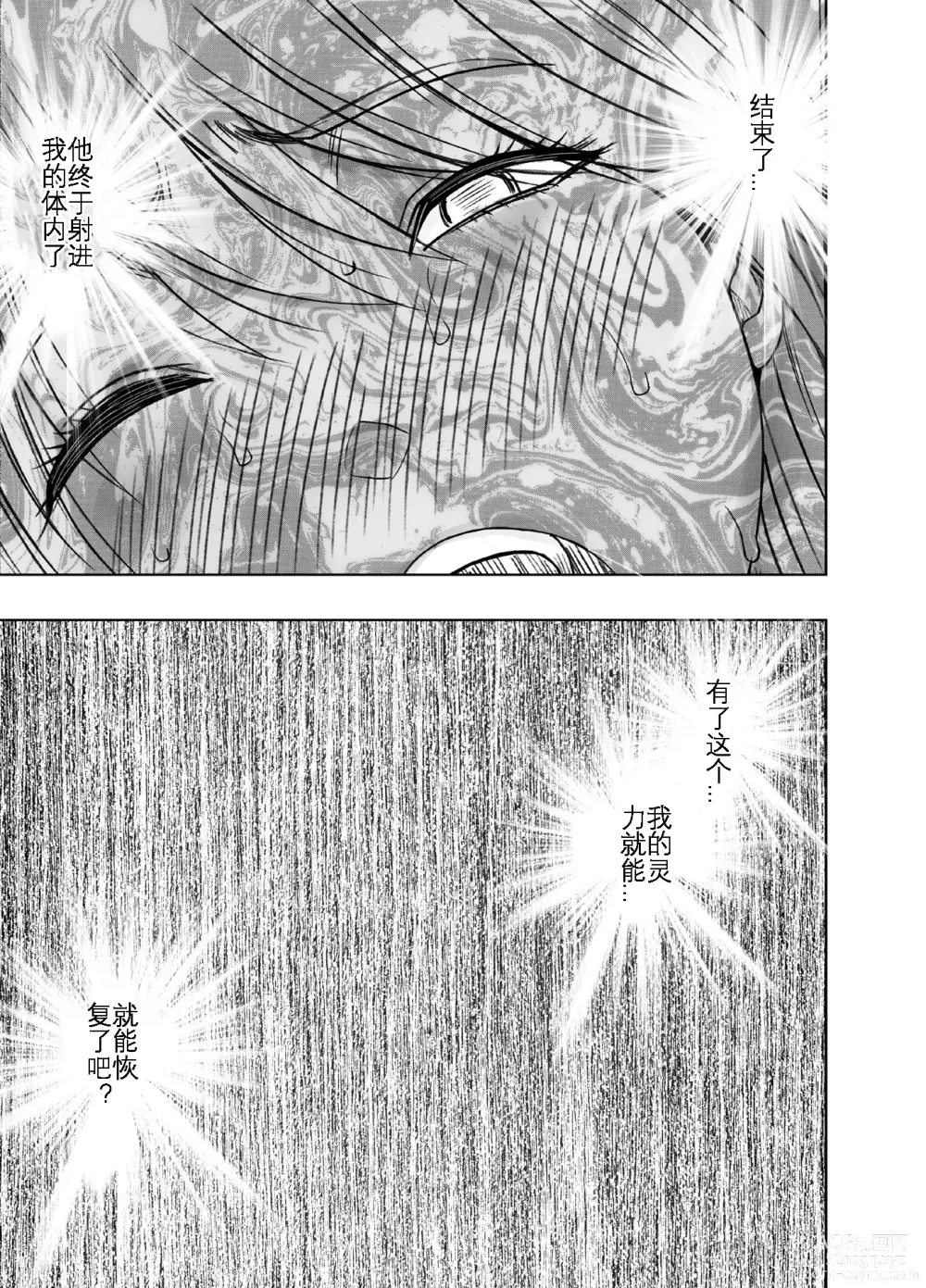 Page 66 of doujinshi 退魔师辉夜 极 5