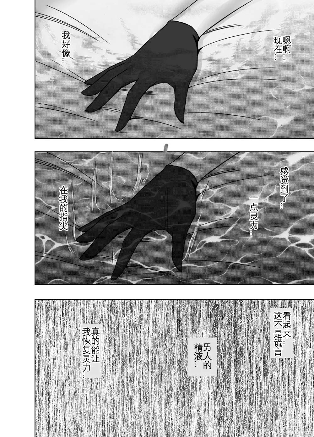 Page 67 of doujinshi 退魔师辉夜 极 5