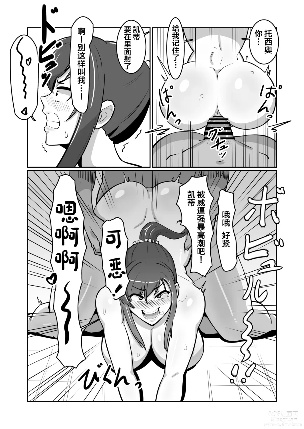 Page 17 of doujinshi Bote Oba ~Isourou Saki no Oba-san o Haramasete Botebara Sex Zanmai!~