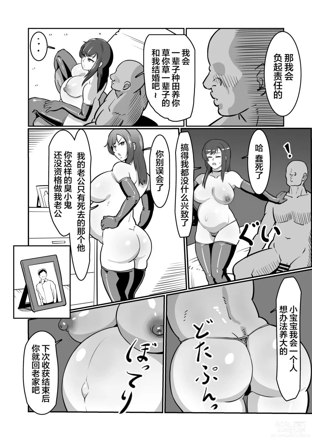 Page 20 of doujinshi Bote Oba ~Isourou Saki no Oba-san o Haramasete Botebara Sex Zanmai!~