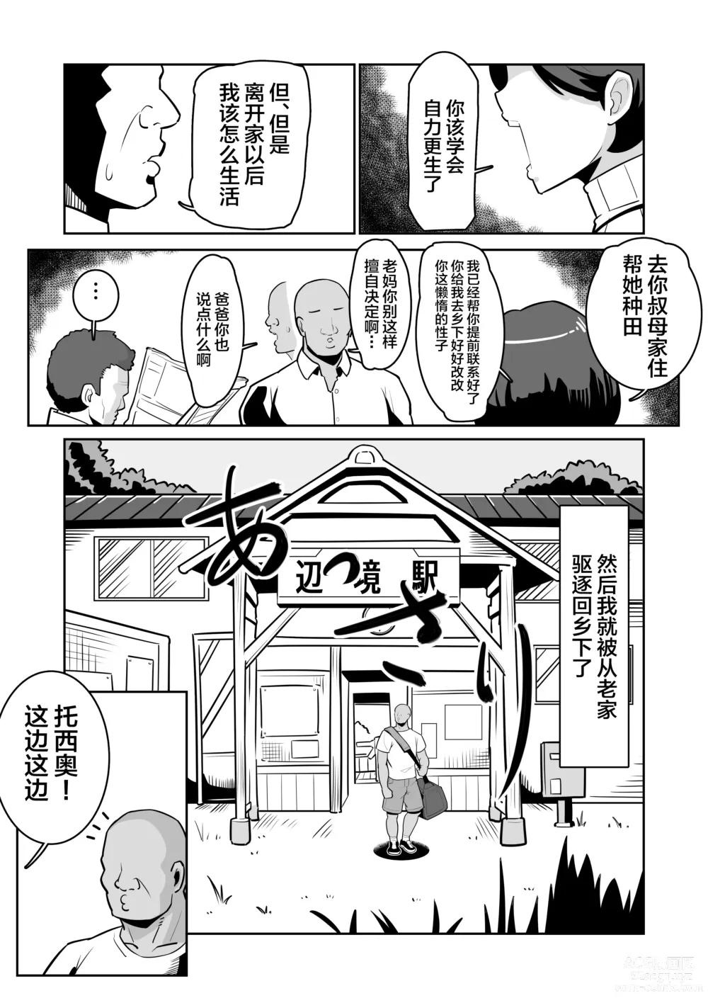 Page 4 of doujinshi Bote Oba ~Isourou Saki no Oba-san o Haramasete Botebara Sex Zanmai!~