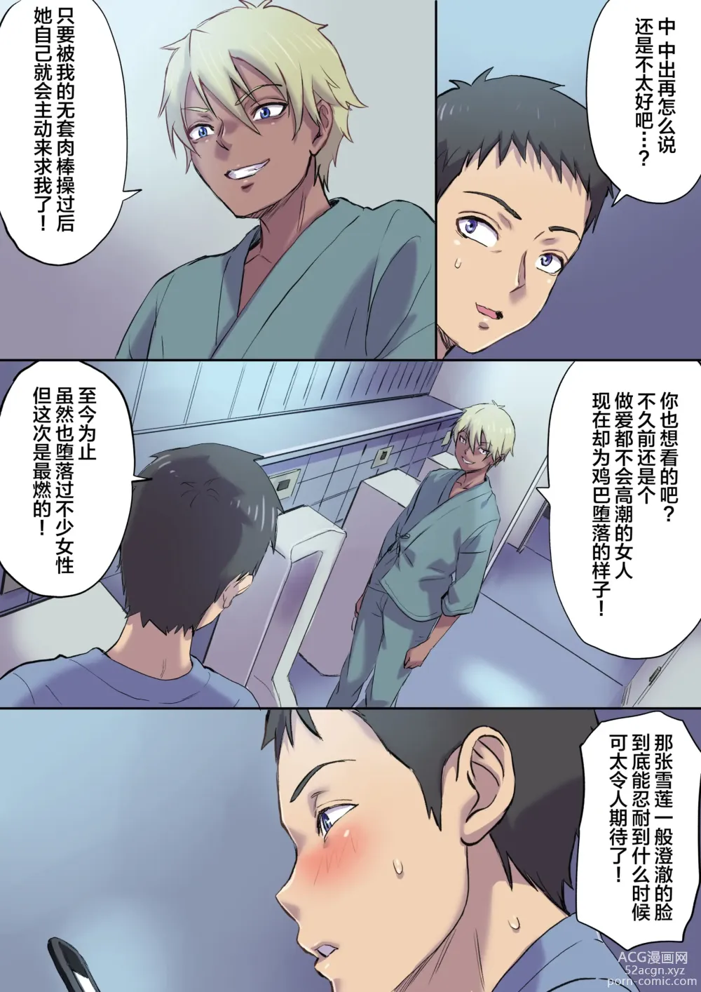 Page 46 of doujinshi Tonari no Bed de Netorareru Kangoshi Jukubo