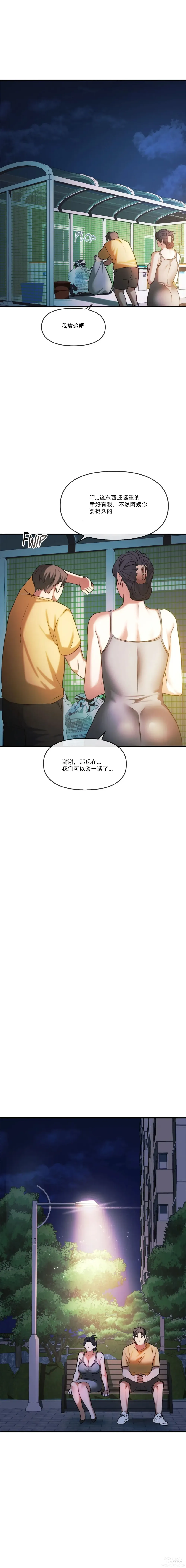 Page 14 of manga I Cant Stand It,Ajumma (我受不了了，阿姨) 第27-28话