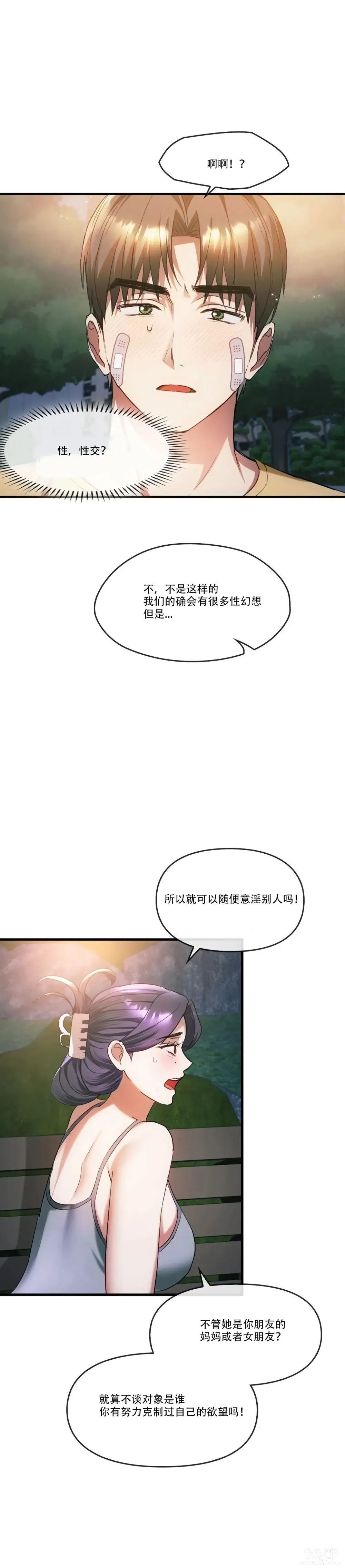 Page 18 of manga I Cant Stand It,Ajumma (我受不了了，阿姨) 第27-28话