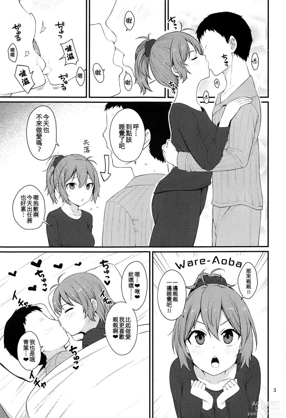 Page 3 of doujinshi Yokubari na Aoba