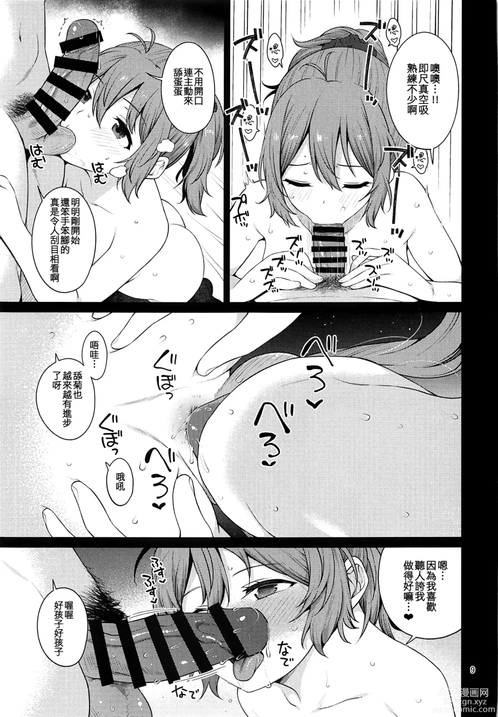 Page 9 of doujinshi Yokubari na Aoba