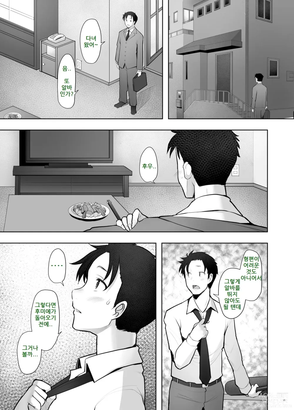 Page 4 of doujinshi 파파카츠하다가 생섹스하게된 젊은 아내