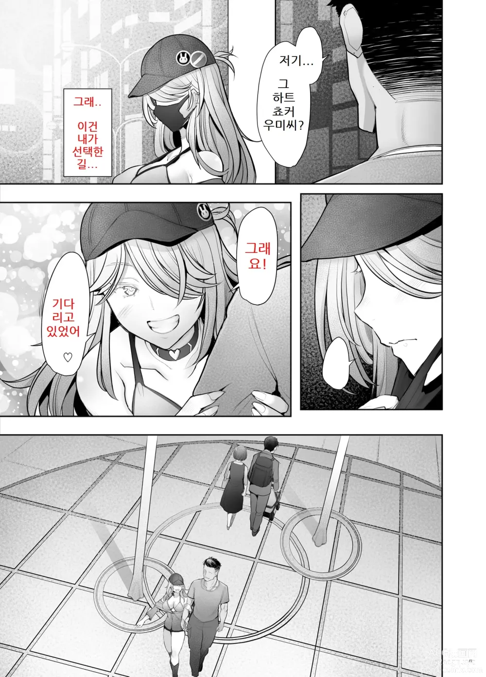 Page 40 of doujinshi 파파카츠하다가 생섹스하게된 젊은 아내