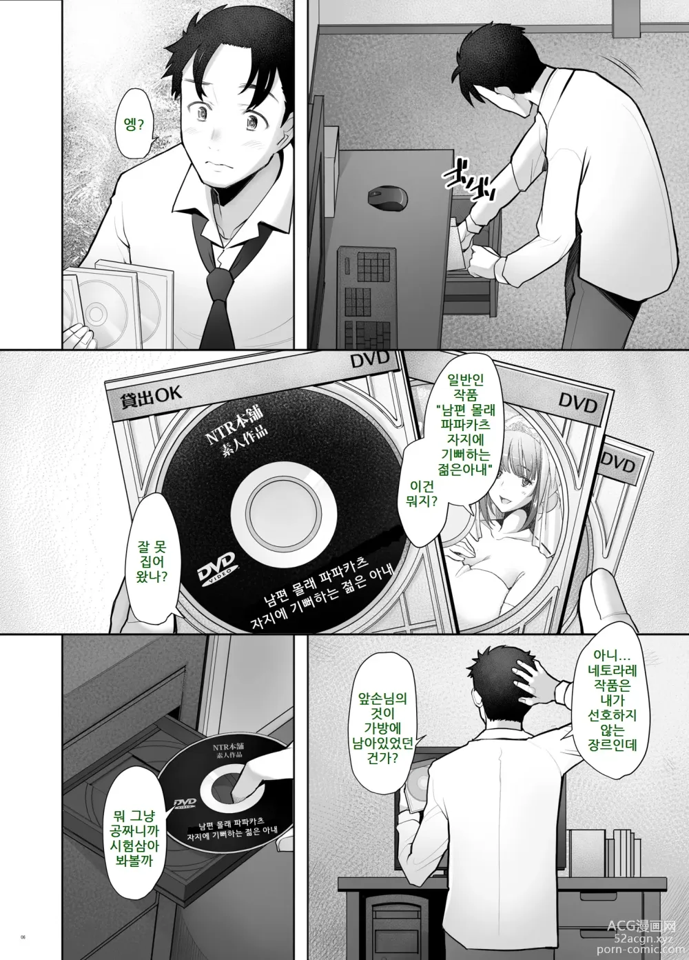 Page 5 of doujinshi 파파카츠하다가 생섹스하게된 젊은 아내