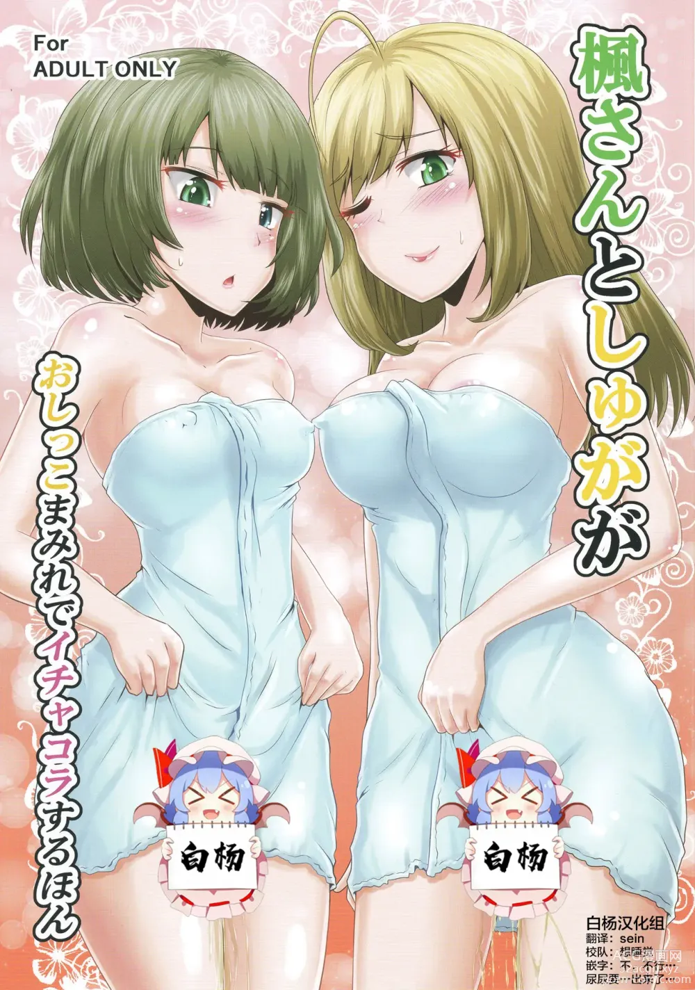 Page 1 of doujinshi Kaede-san to Shuga ga Oshikko Mamire de Icha Kora Suru Hon