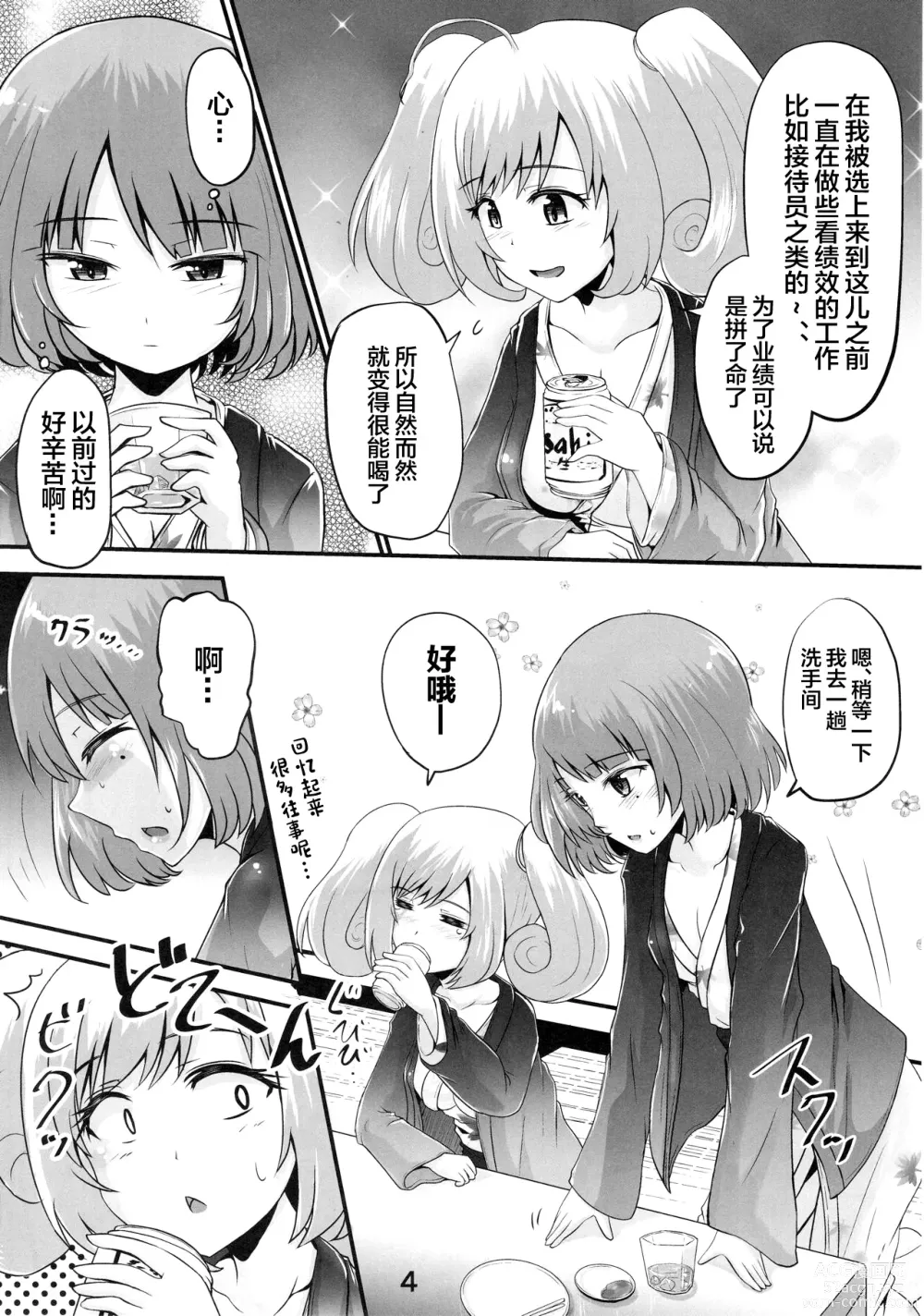 Page 3 of doujinshi Kaede-san to Shuga ga Oshikko Mamire de Icha Kora Suru Hon