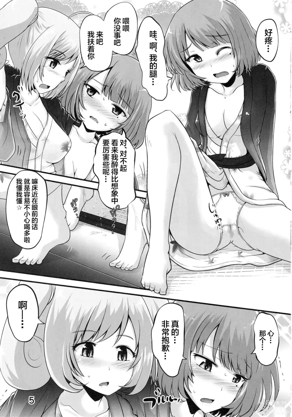 Page 4 of doujinshi Kaede-san to Shuga ga Oshikko Mamire de Icha Kora Suru Hon