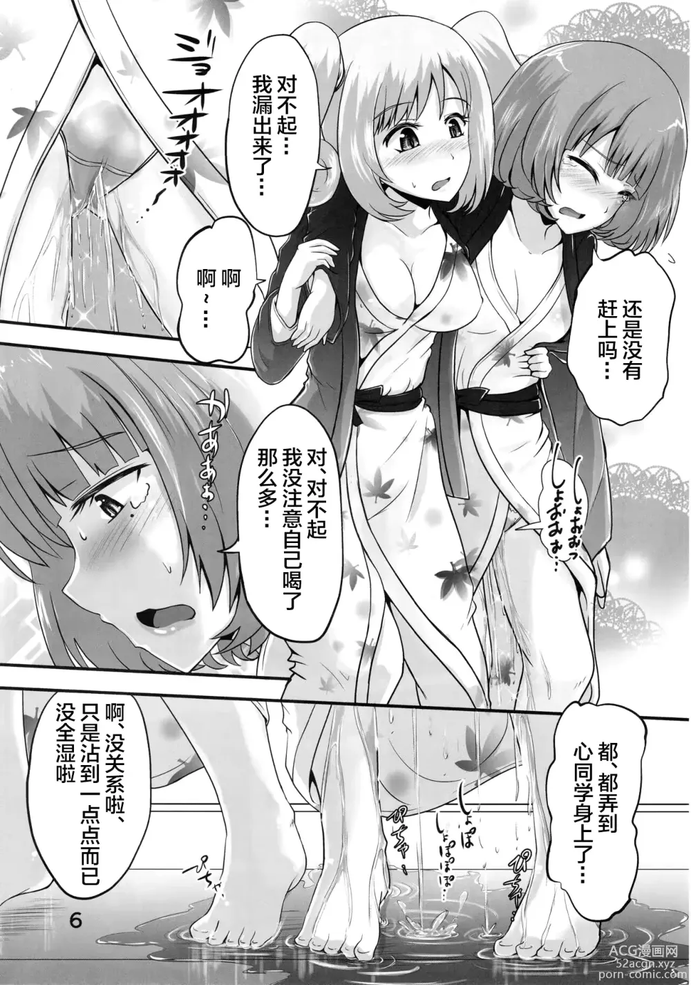 Page 5 of doujinshi Kaede-san to Shuga ga Oshikko Mamire de Icha Kora Suru Hon