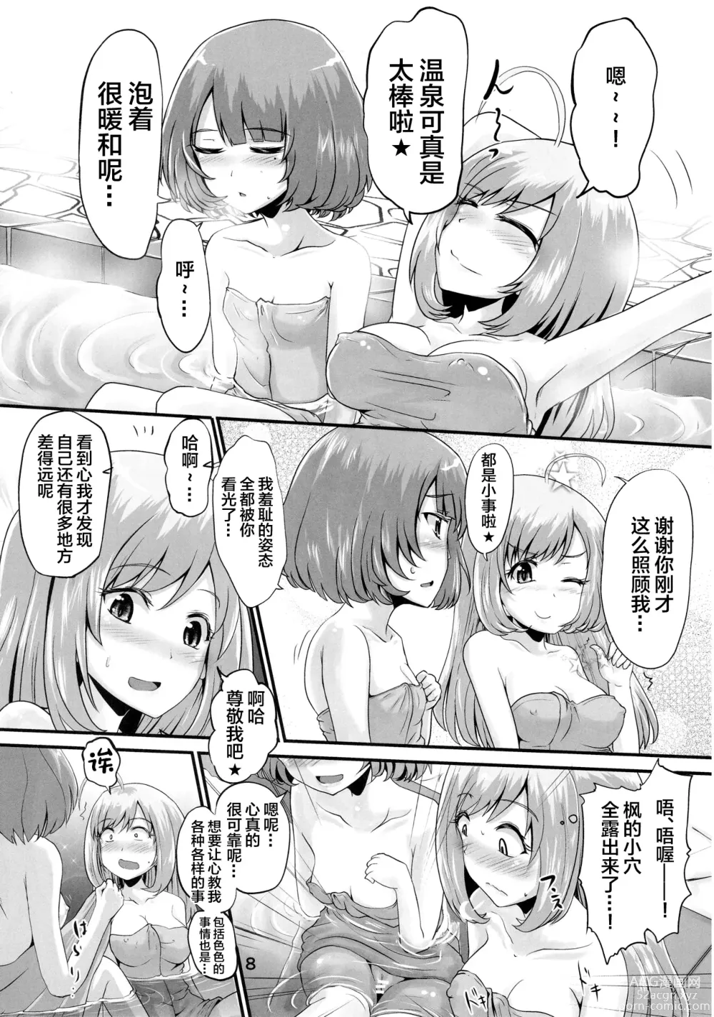 Page 7 of doujinshi Kaede-san to Shuga ga Oshikko Mamire de Icha Kora Suru Hon