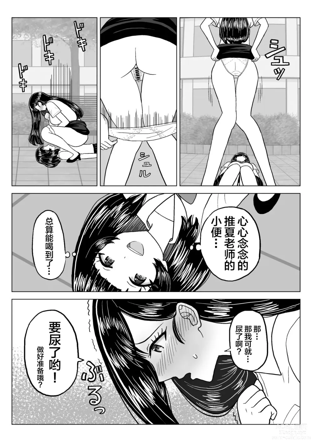 Page 11 of doujinshi 西瓜味的柠檬茶