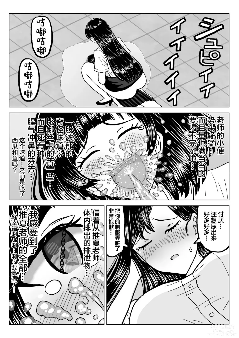 Page 13 of doujinshi 西瓜味的柠檬茶