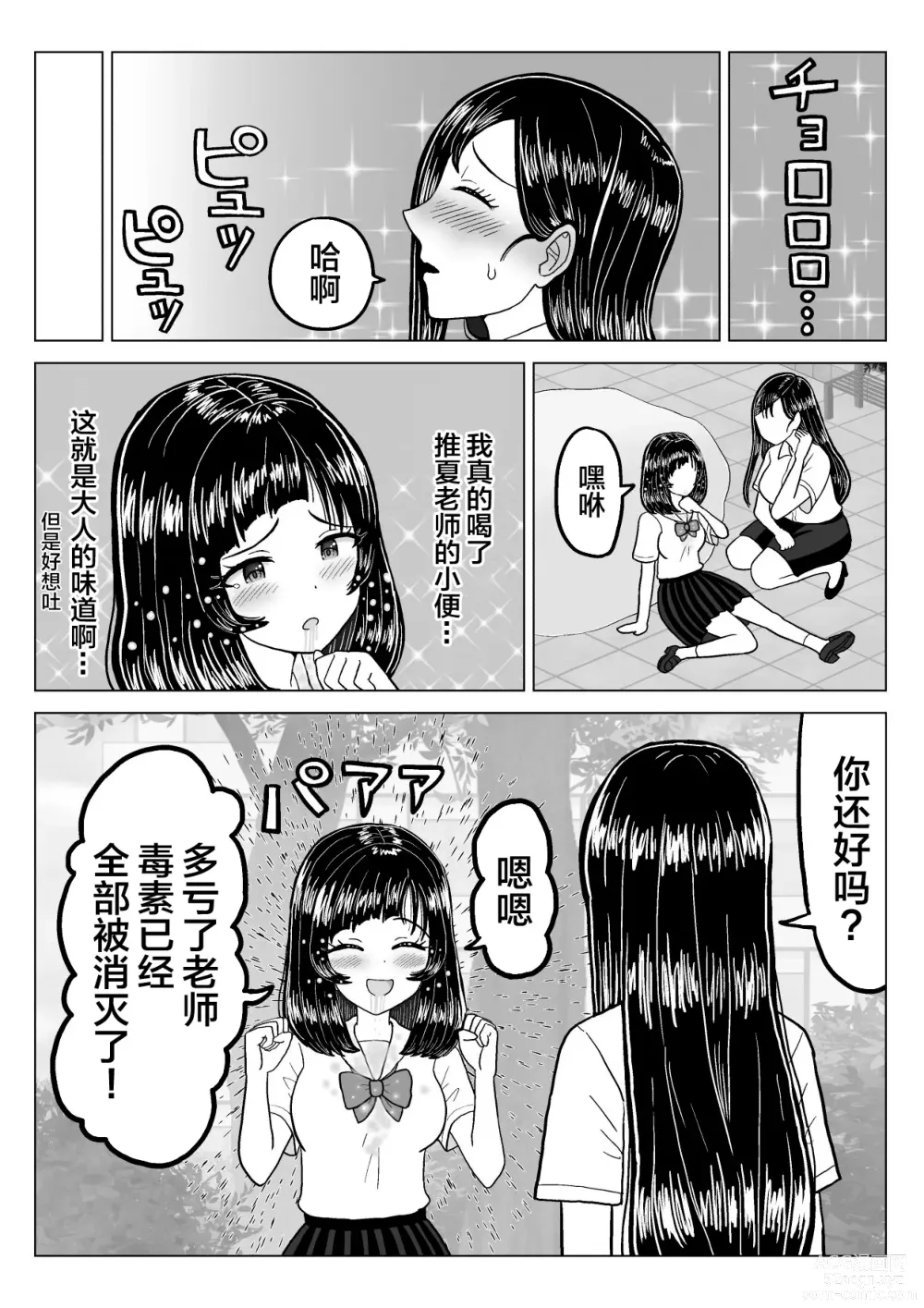 Page 15 of doujinshi 西瓜味的柠檬茶