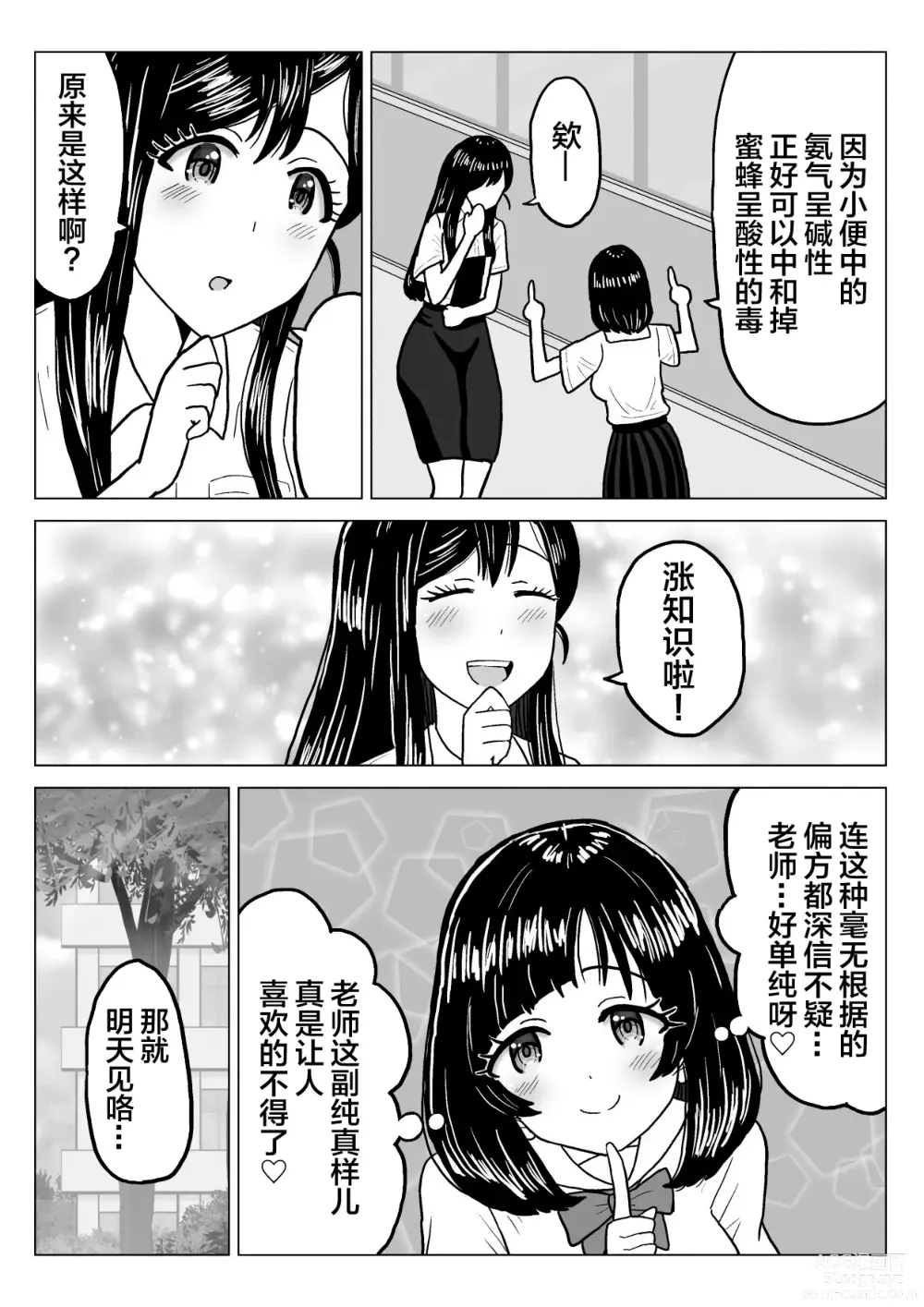 Page 4 of doujinshi 西瓜味的柠檬茶