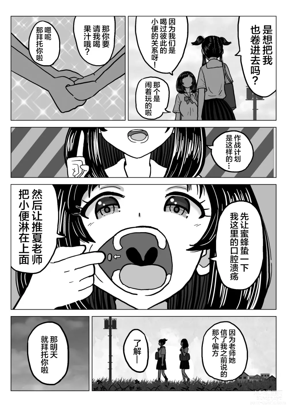 Page 7 of doujinshi 西瓜味的柠檬茶