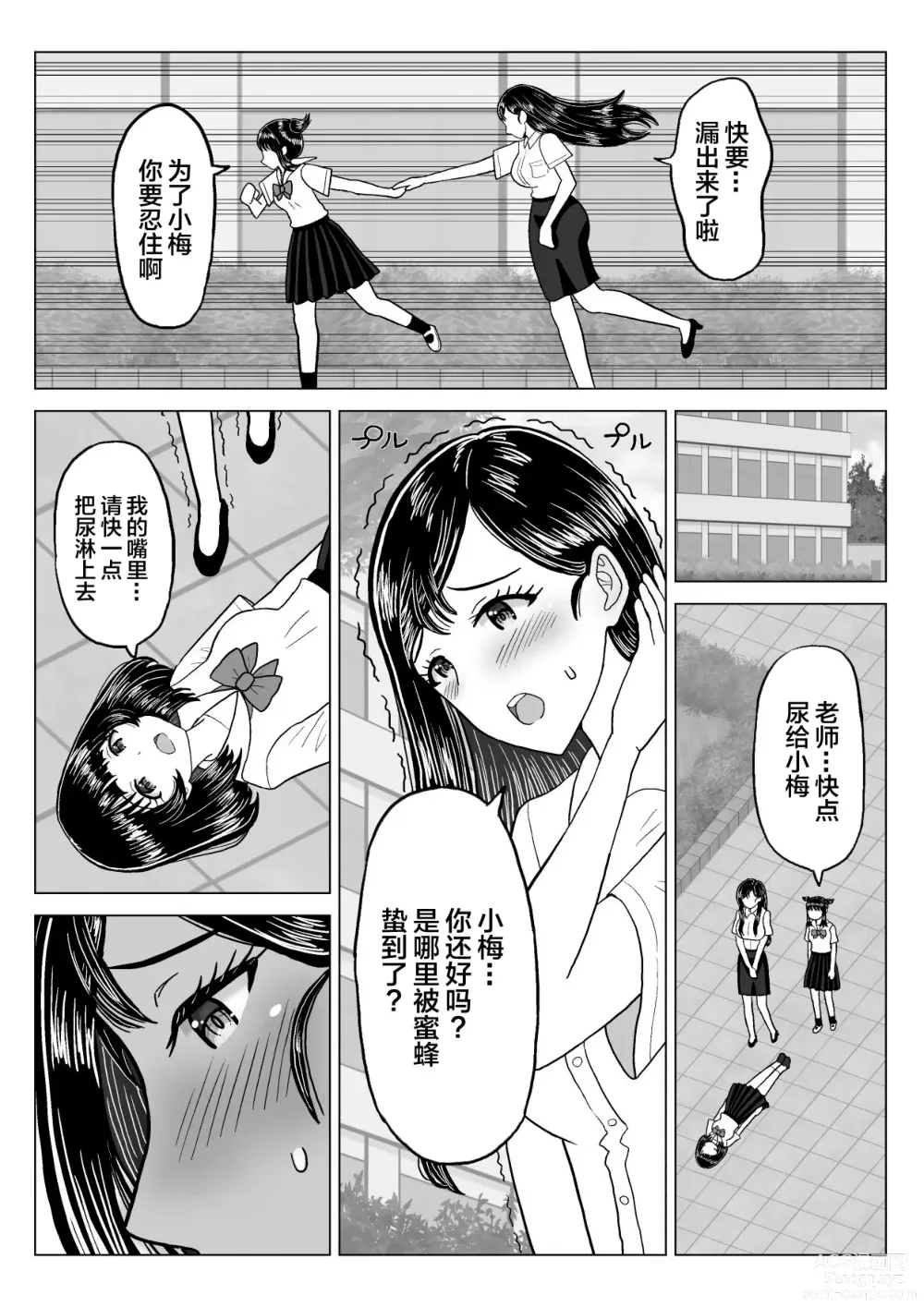 Page 10 of doujinshi 西瓜味的柠檬茶