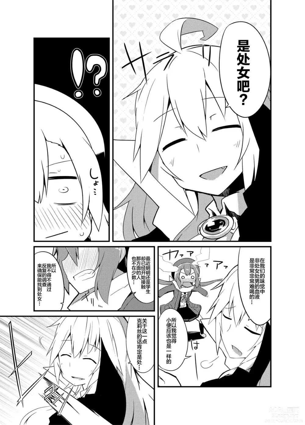 Page 13 of doujinshi 用你的圣水来干杯!