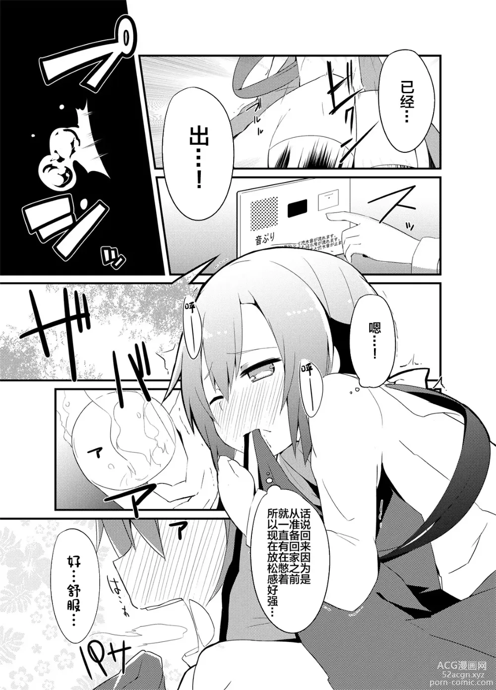 Page 19 of doujinshi 用你的圣水来干杯!