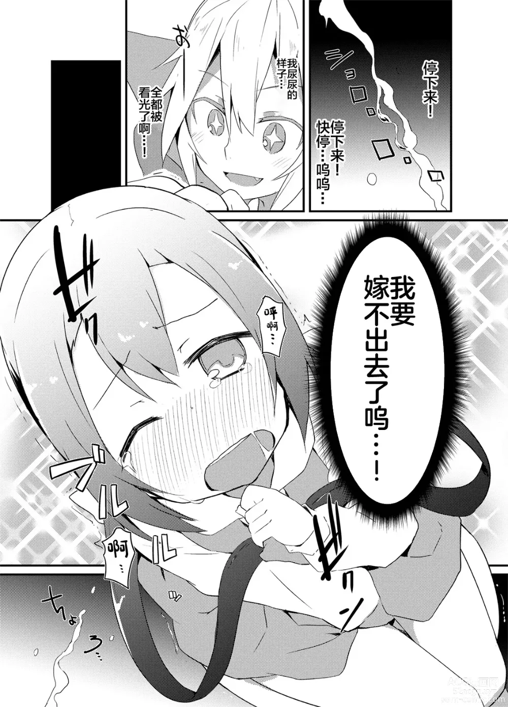 Page 21 of doujinshi 用你的圣水来干杯!