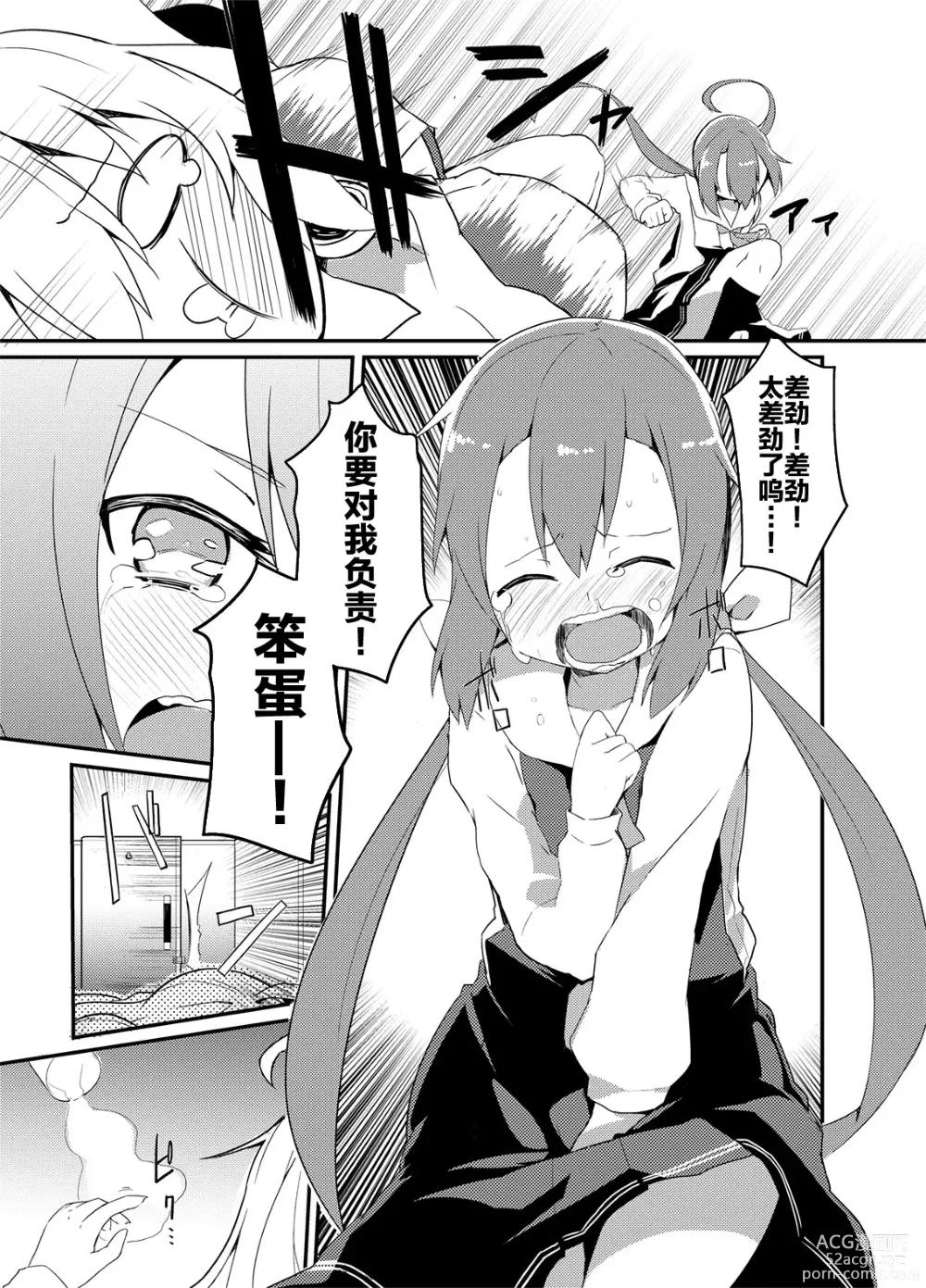 Page 23 of doujinshi 用你的圣水来干杯!