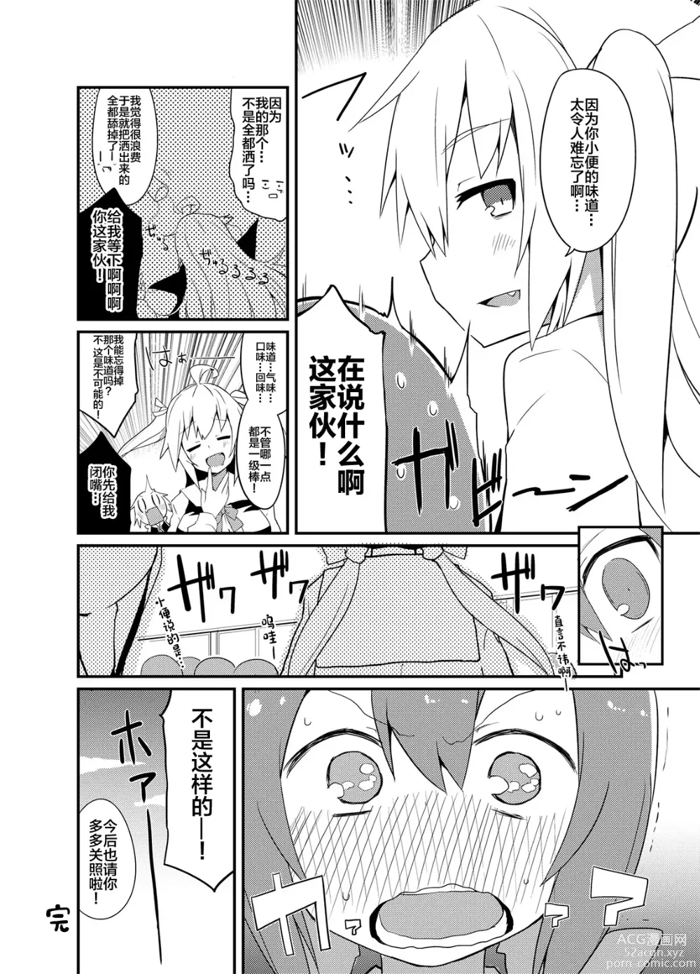 Page 26 of doujinshi 用你的圣水来干杯!