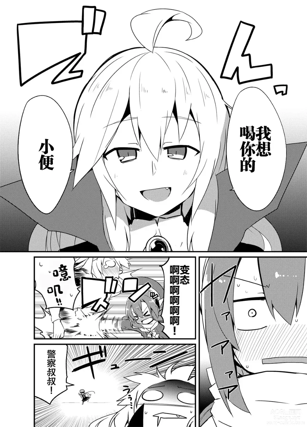 Page 4 of doujinshi 用你的圣水来干杯!