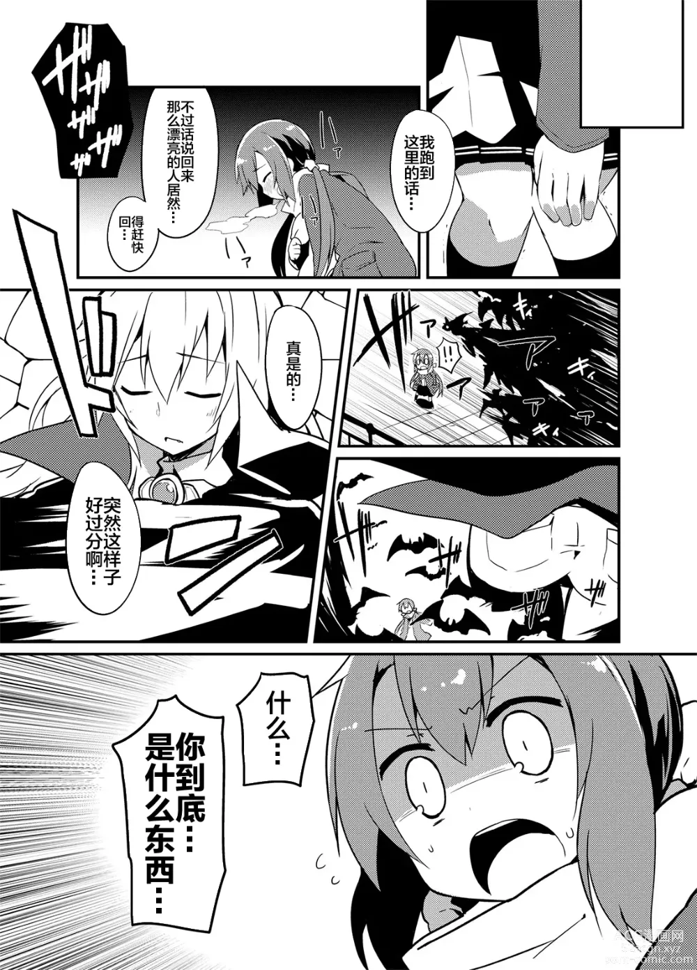 Page 5 of doujinshi 用你的圣水来干杯!