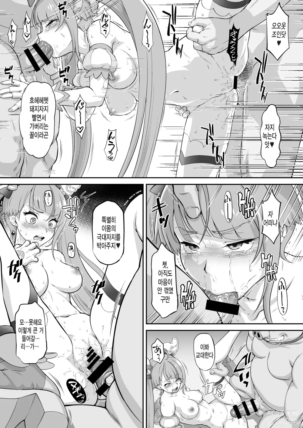 Page 20 of doujinshi Sora Kan