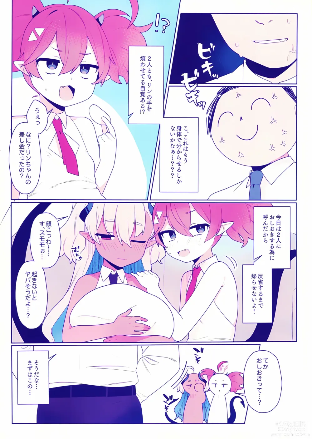 Page 5 of doujinshi Osaborikaijyuu