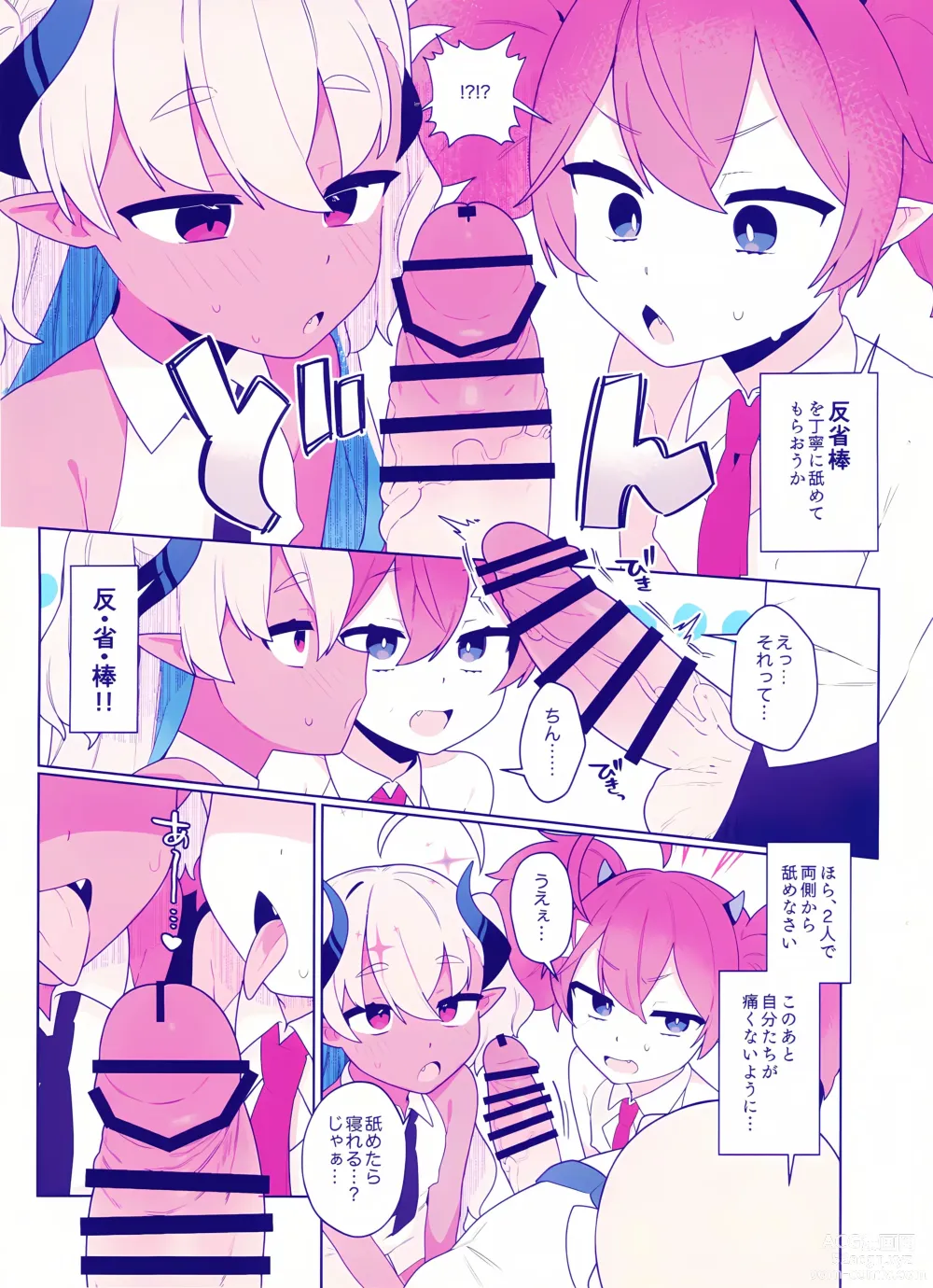 Page 6 of doujinshi Osaborikaijyuu