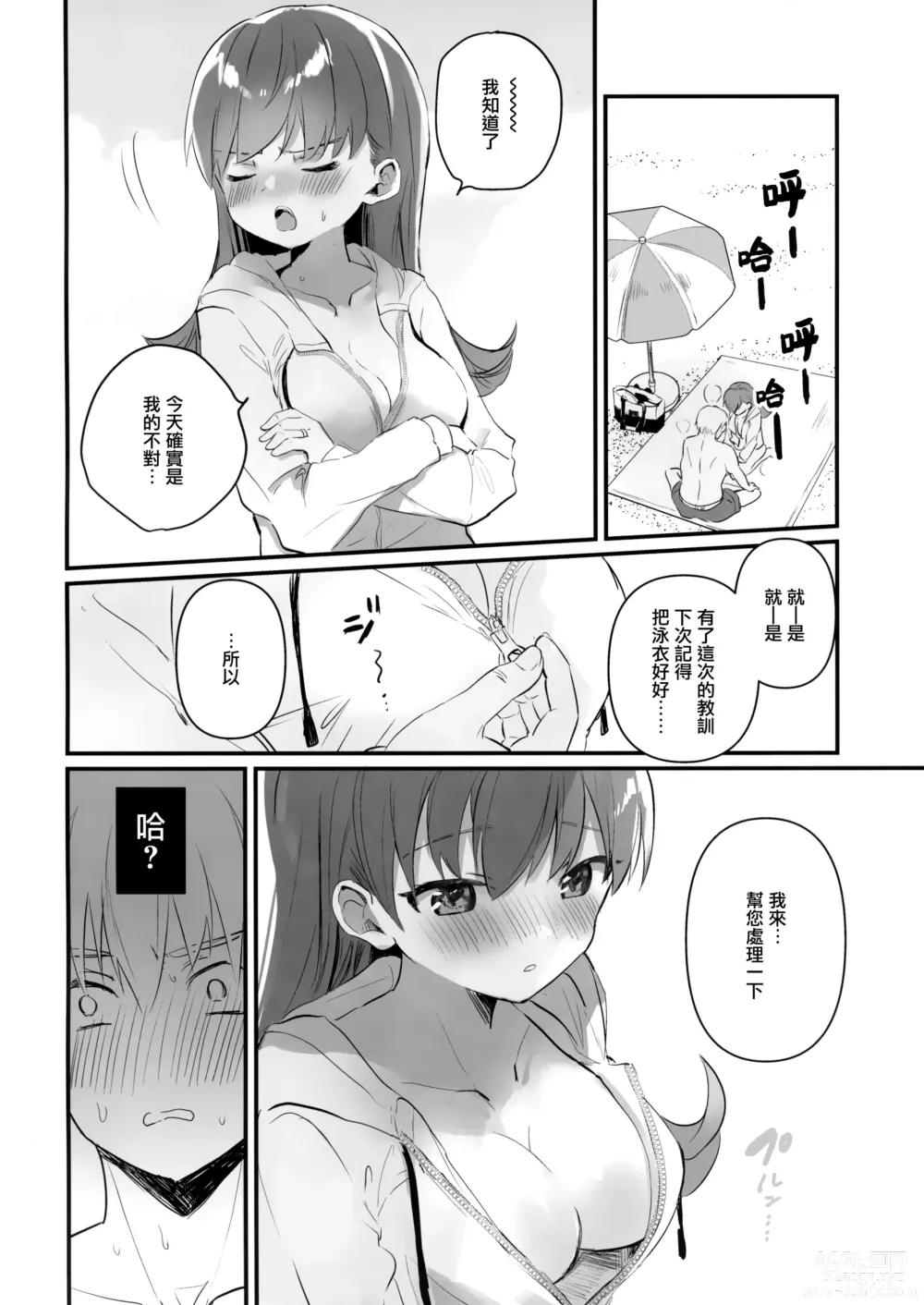 Page 12 of doujinshi Dosukebe★Summer Book