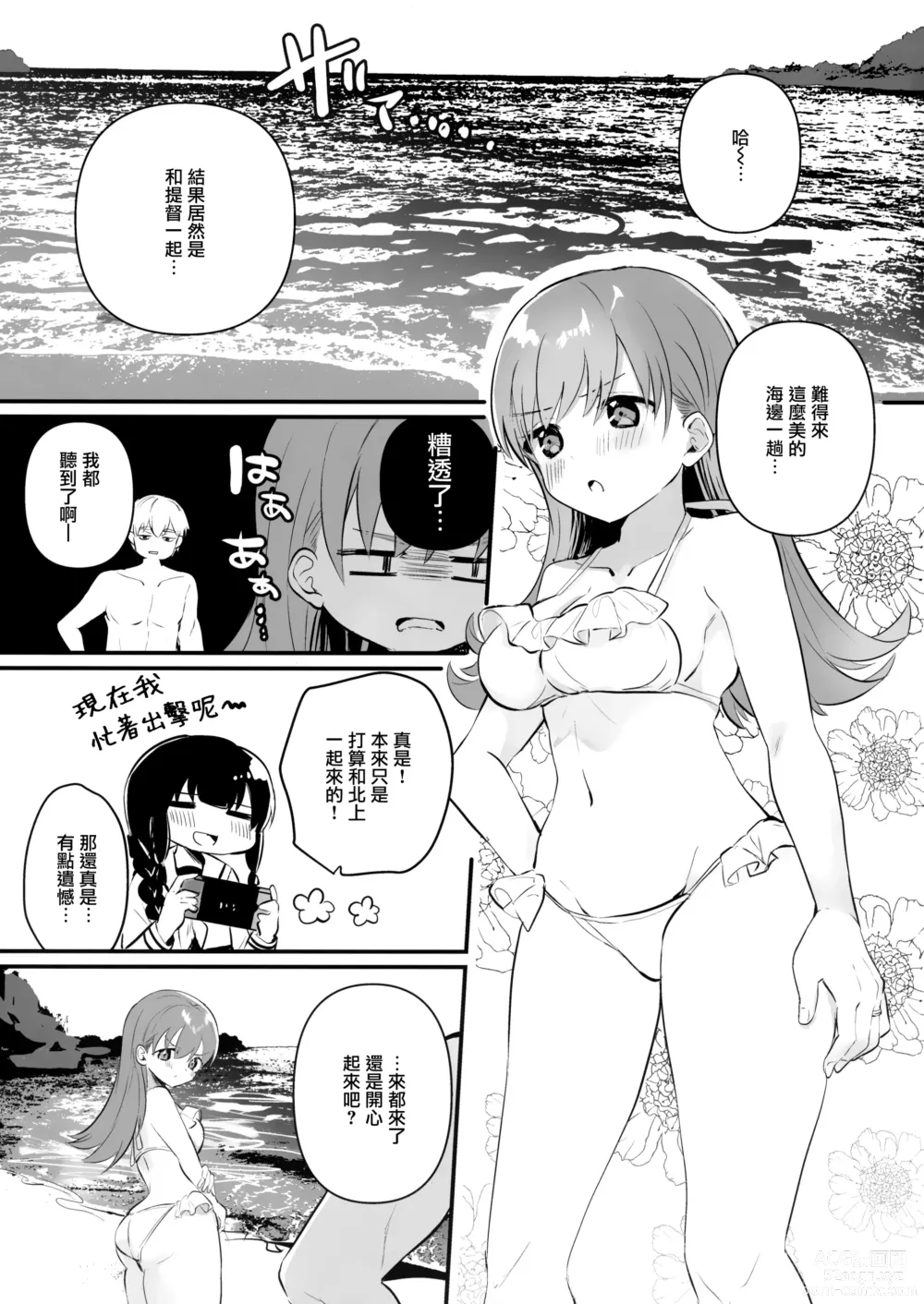 Page 3 of doujinshi Dosukebe★Summer Book