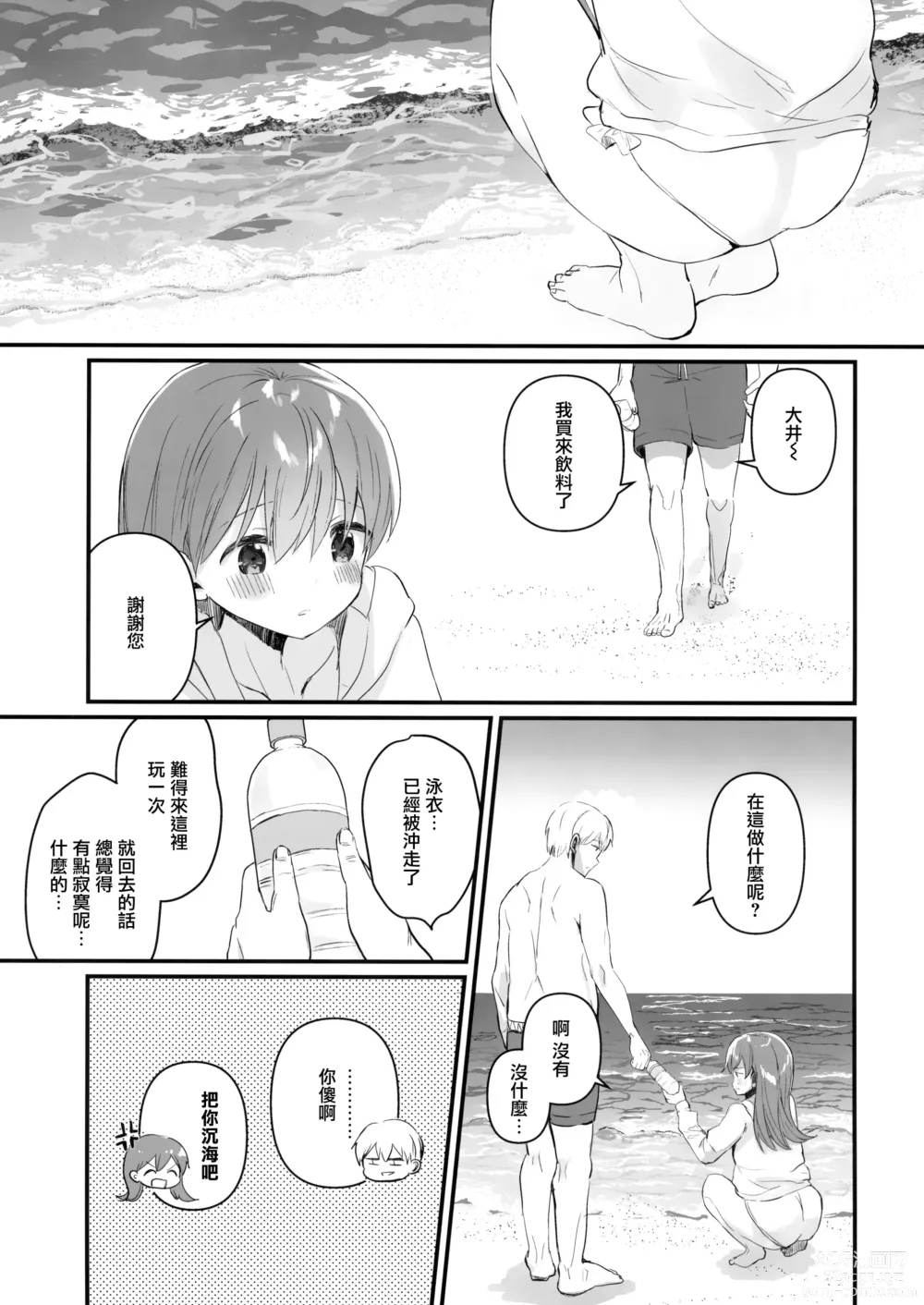 Page 29 of doujinshi Dosukebe★Summer Book