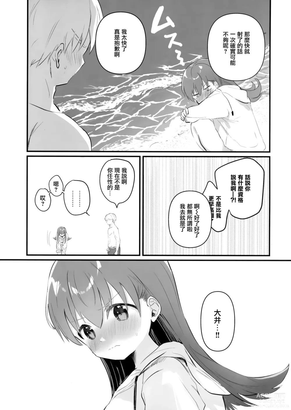 Page 31 of doujinshi Dosukebe★Summer Book