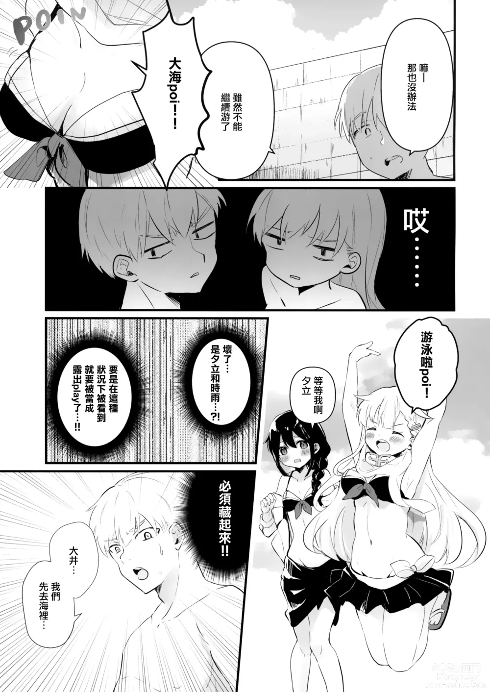 Page 5 of doujinshi Dosukebe★Summer Book