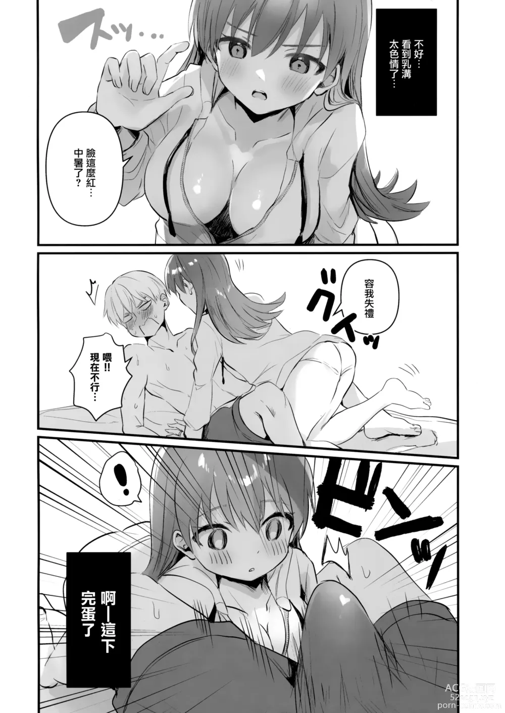 Page 10 of doujinshi Dosukebe★Summer Book