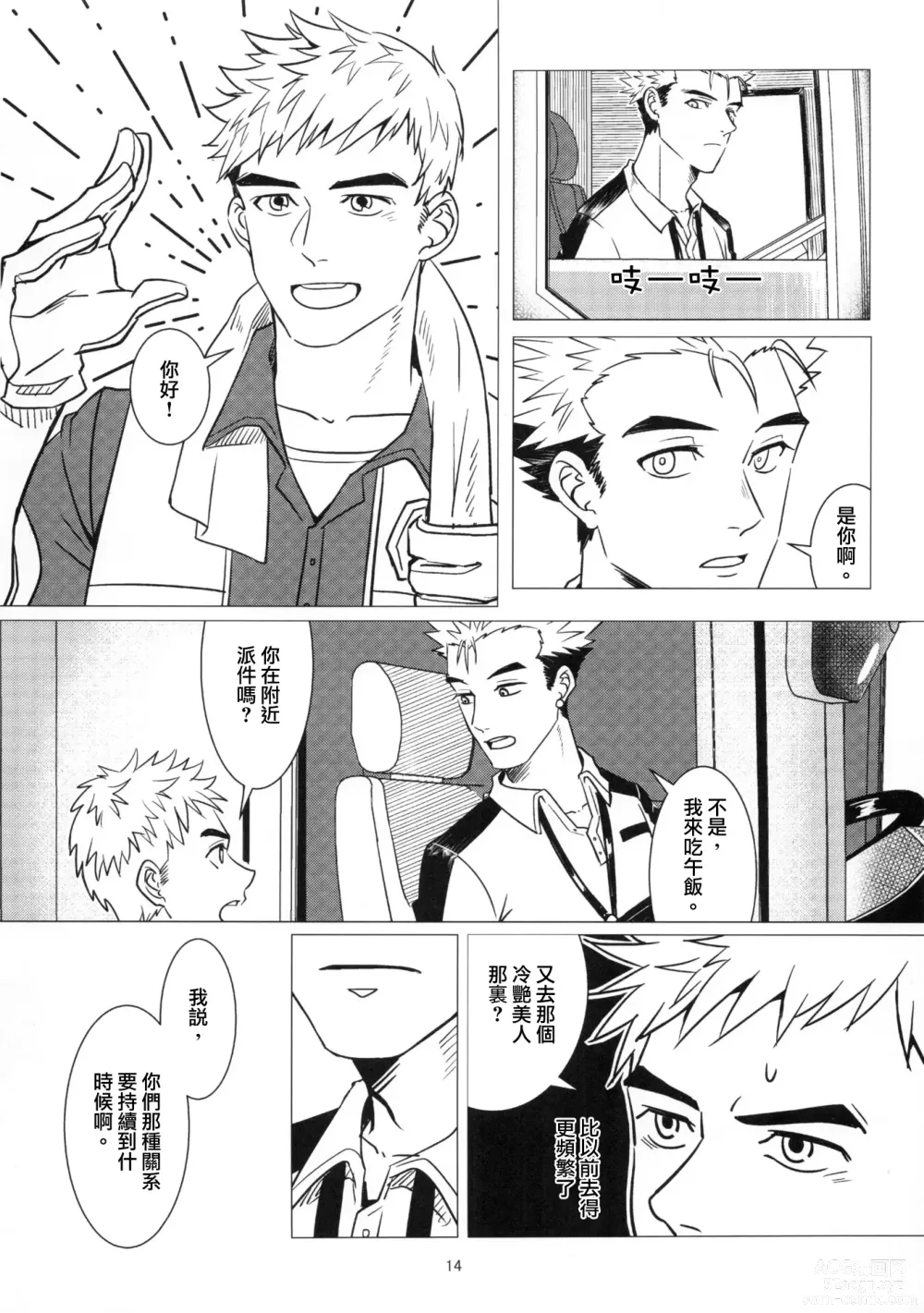 Page 13 of doujinshi Ajin 亜人 (sousisi相思子）