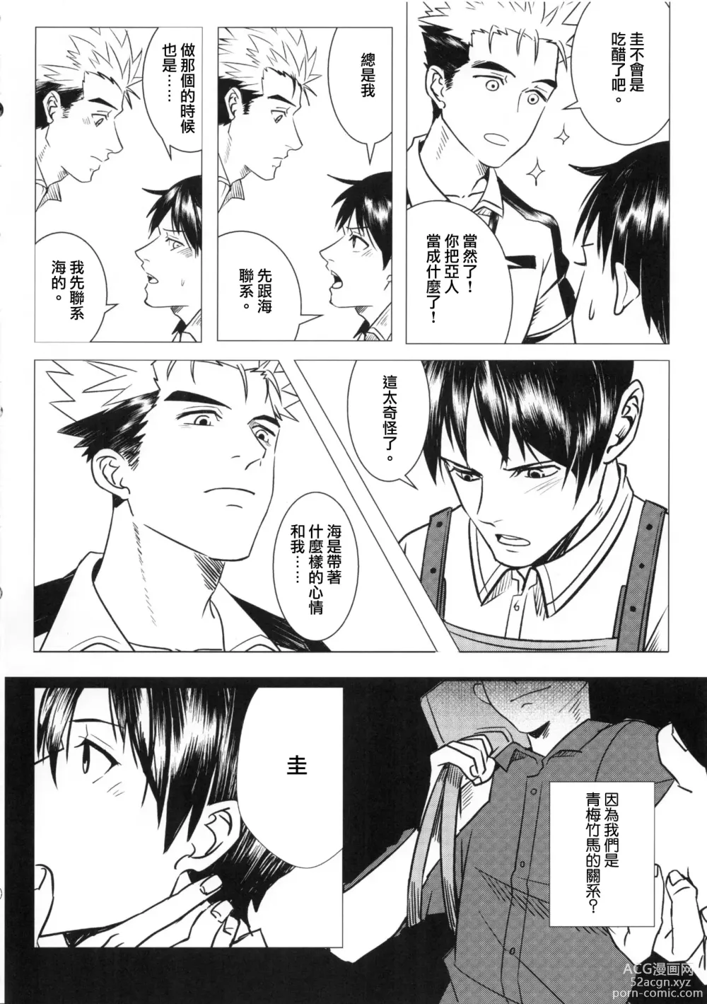 Page 19 of doujinshi Ajin 亜人 (sousisi相思子）