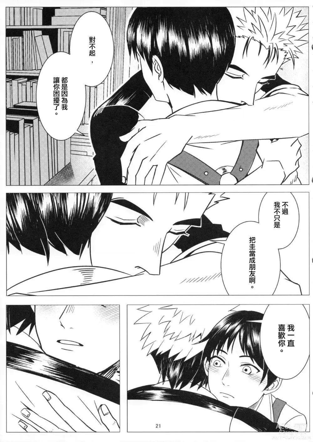 Page 20 of doujinshi Ajin 亜人 (sousisi相思子）