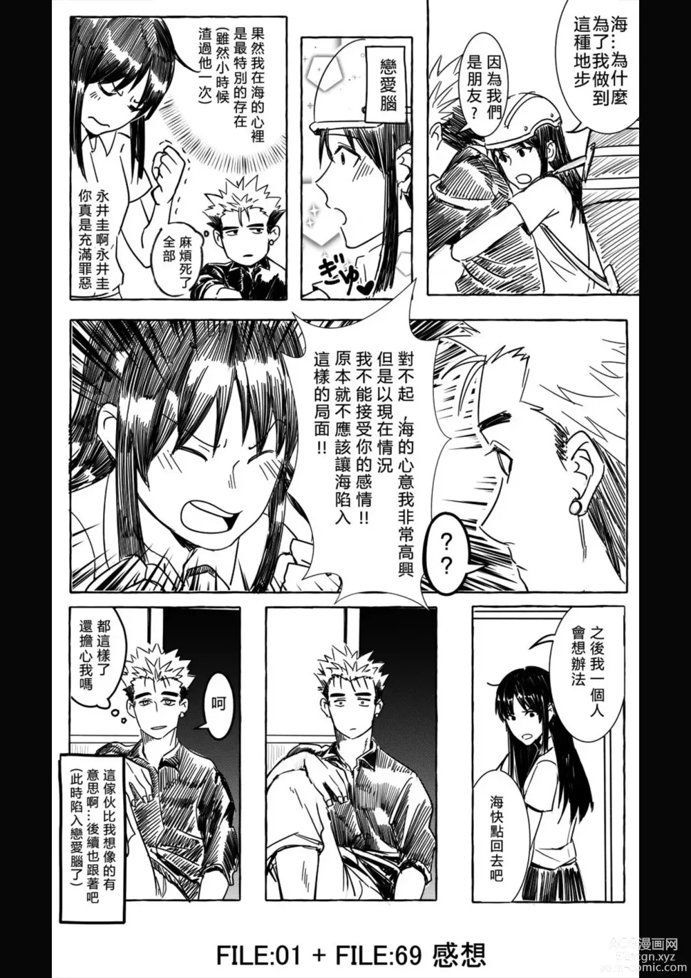 Page 30 of doujinshi Ajin 亜人 (sousisi相思子）