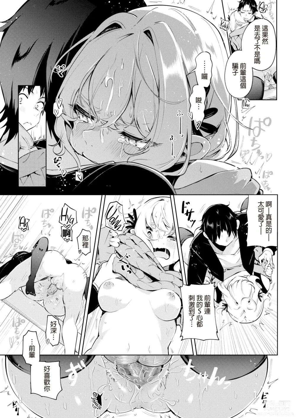 Page 17 of manga 何だかんだ言いながら