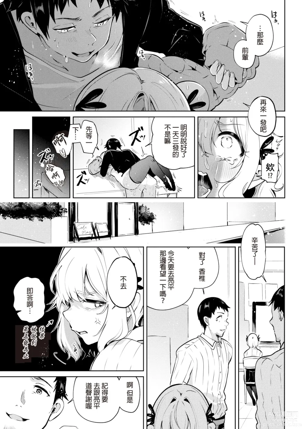 Page 21 of manga 何だかんだ言いながら