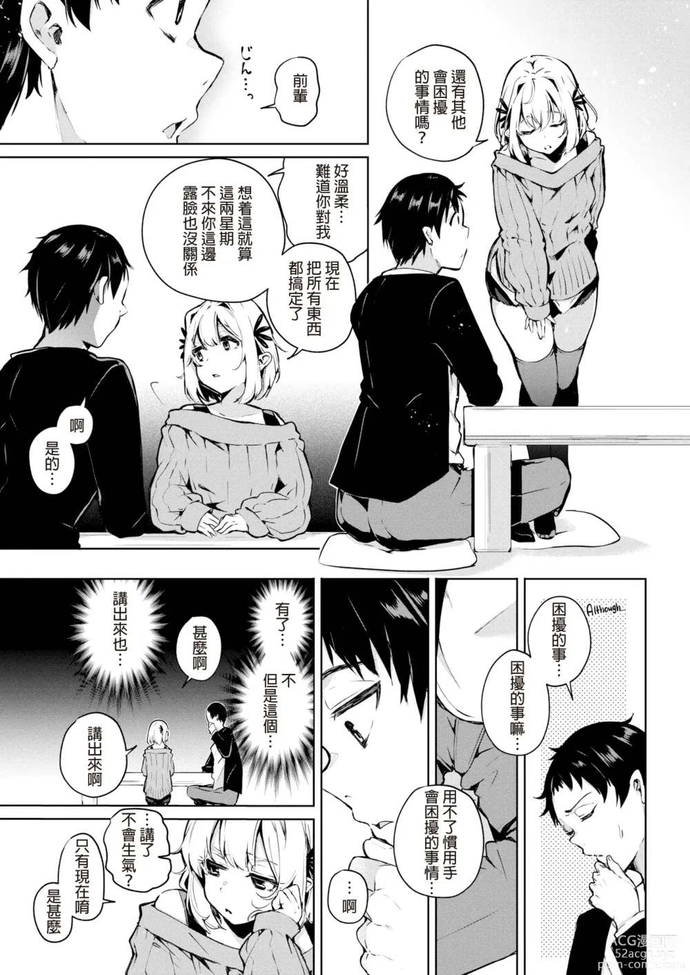 Page 5 of manga 何だかんだ言いながら