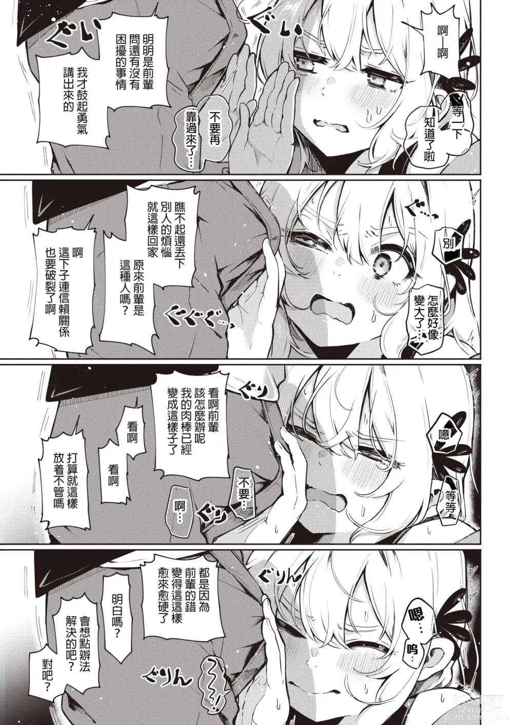 Page 7 of manga 何だかんだ言いながら