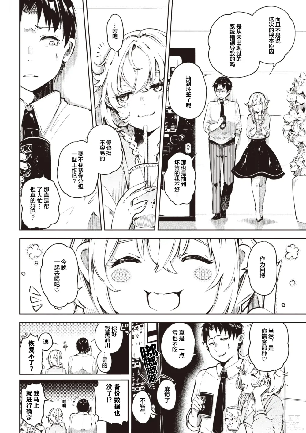 Page 2 of manga 運の尽き？